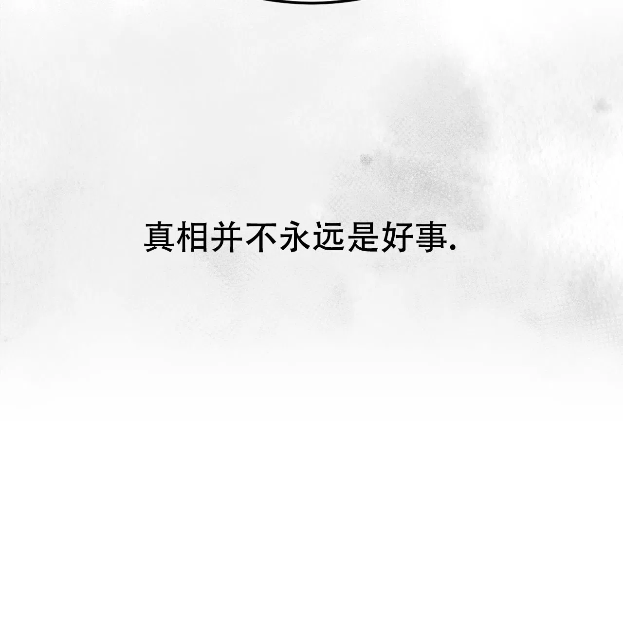 《英雄的倒计时》第6话 第4页