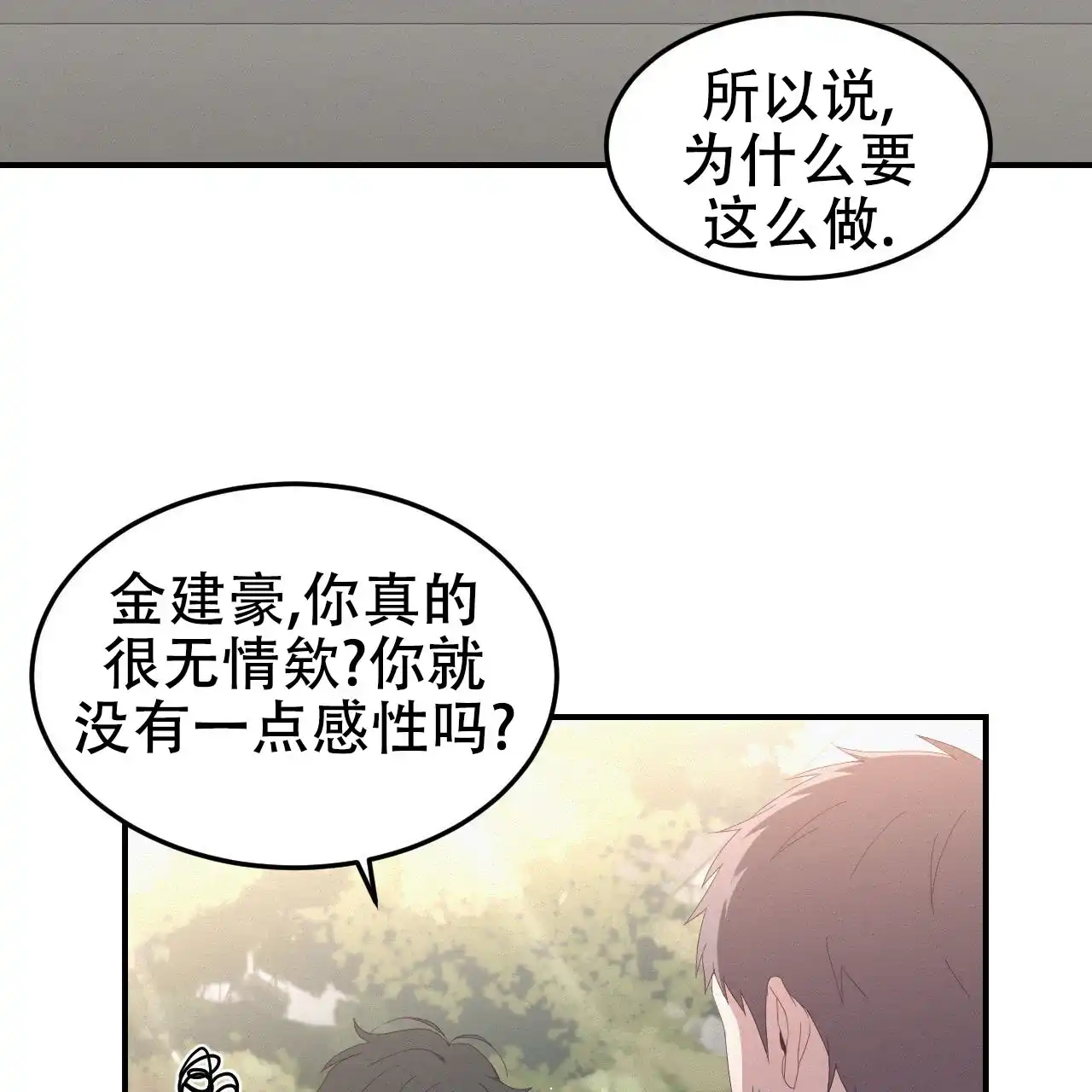 《英雄的倒计时》第6话 第49页
