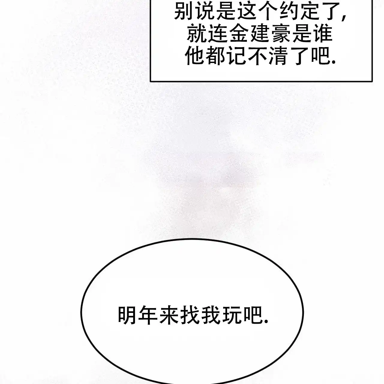 《英雄的倒计时》第6话 第3页
