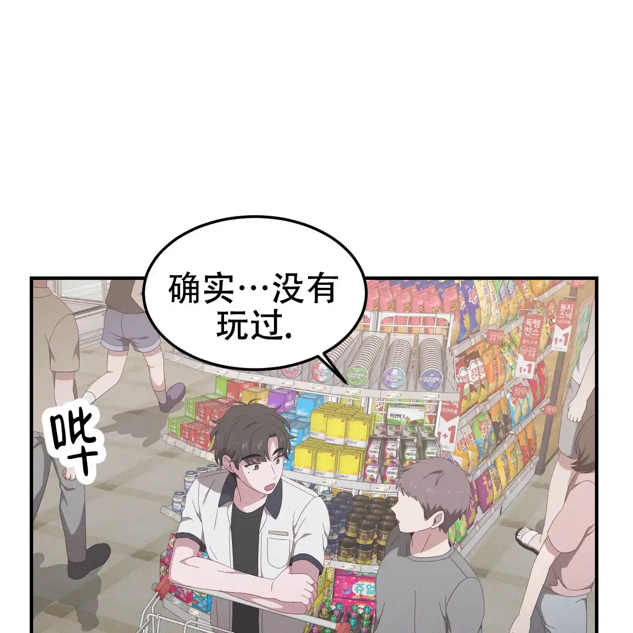 《英雄的倒计时》第6话 第27页