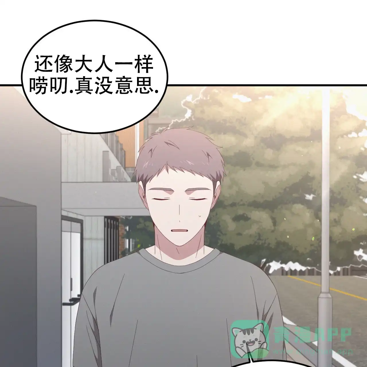 《英雄的倒计时》第6话 第51页