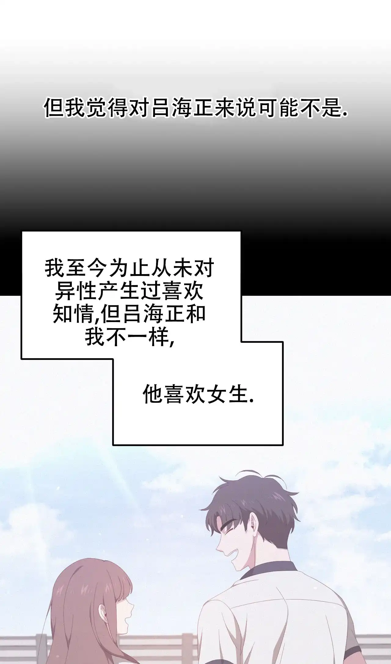 《英雄的倒计时》第7话 第44页