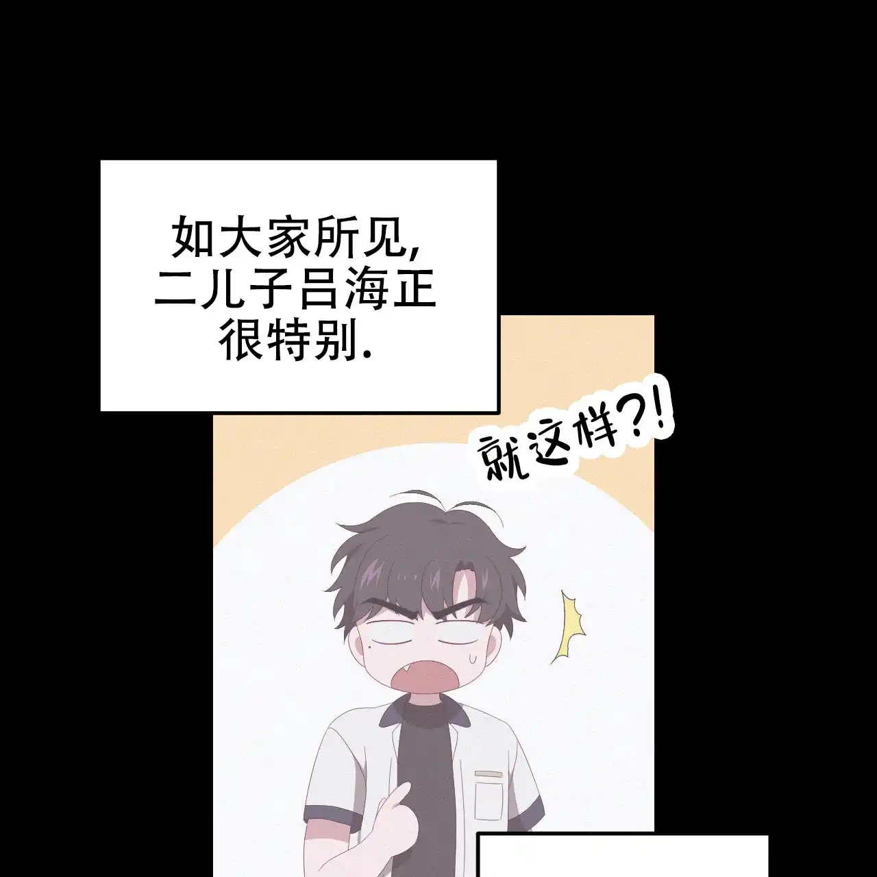 《英雄的倒计时》第7话 第25页