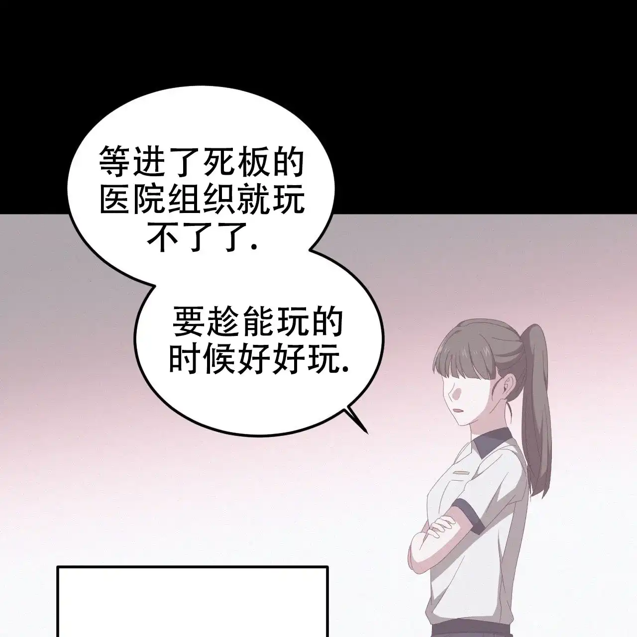 《英雄的倒计时》第7话 第23页