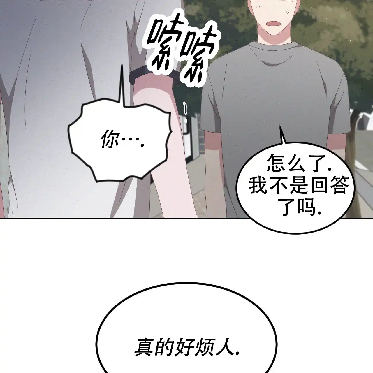 《英雄的倒计时》第7话 第40页