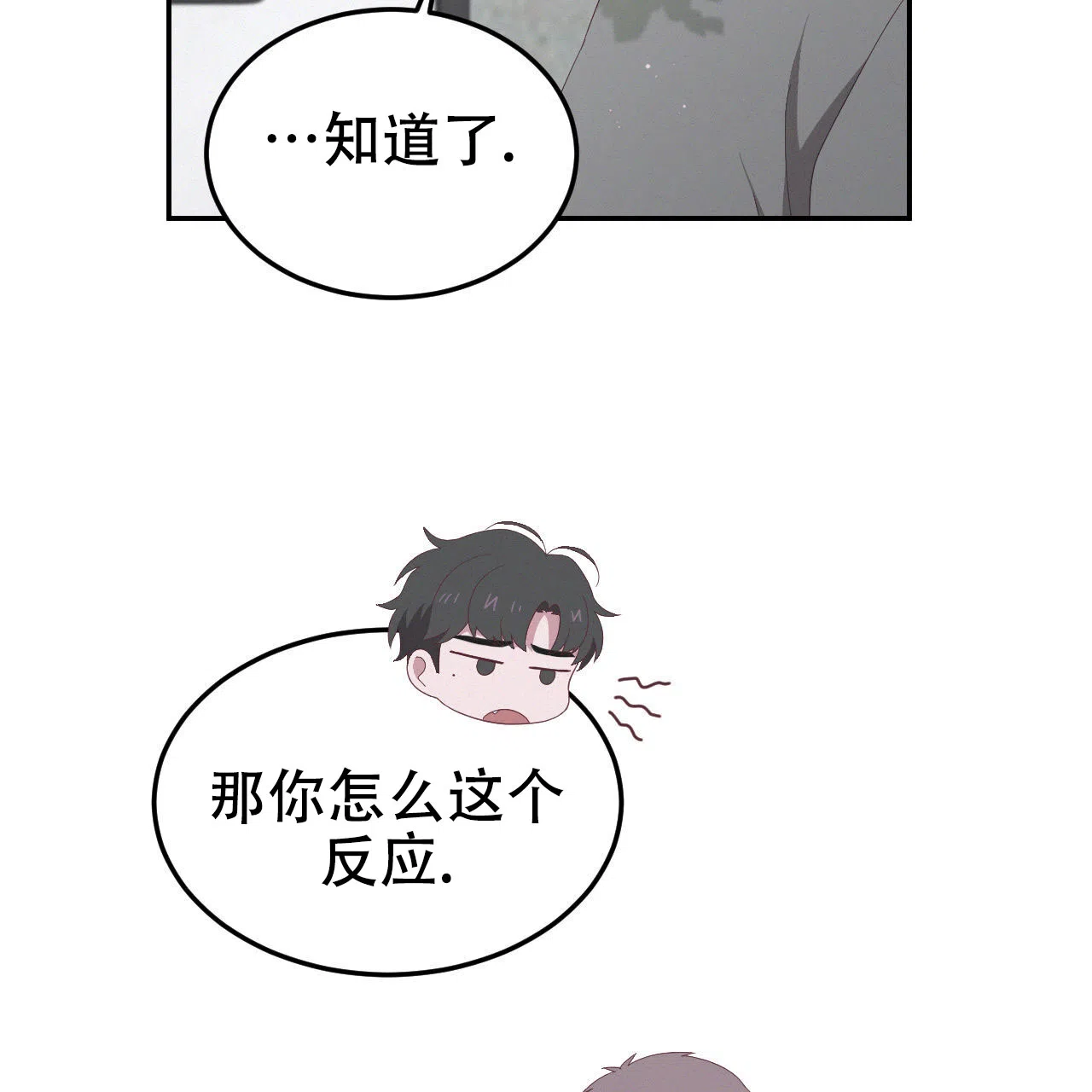 《英雄的倒计时》第7话 第7页