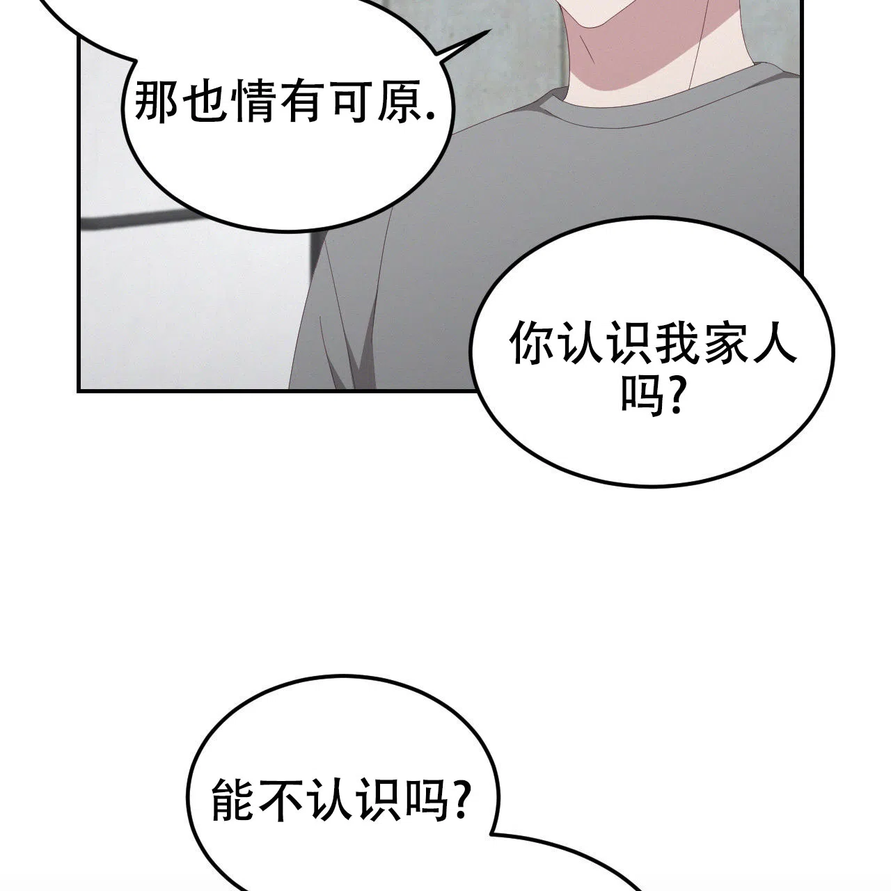 《英雄的倒计时》第7话 第15页