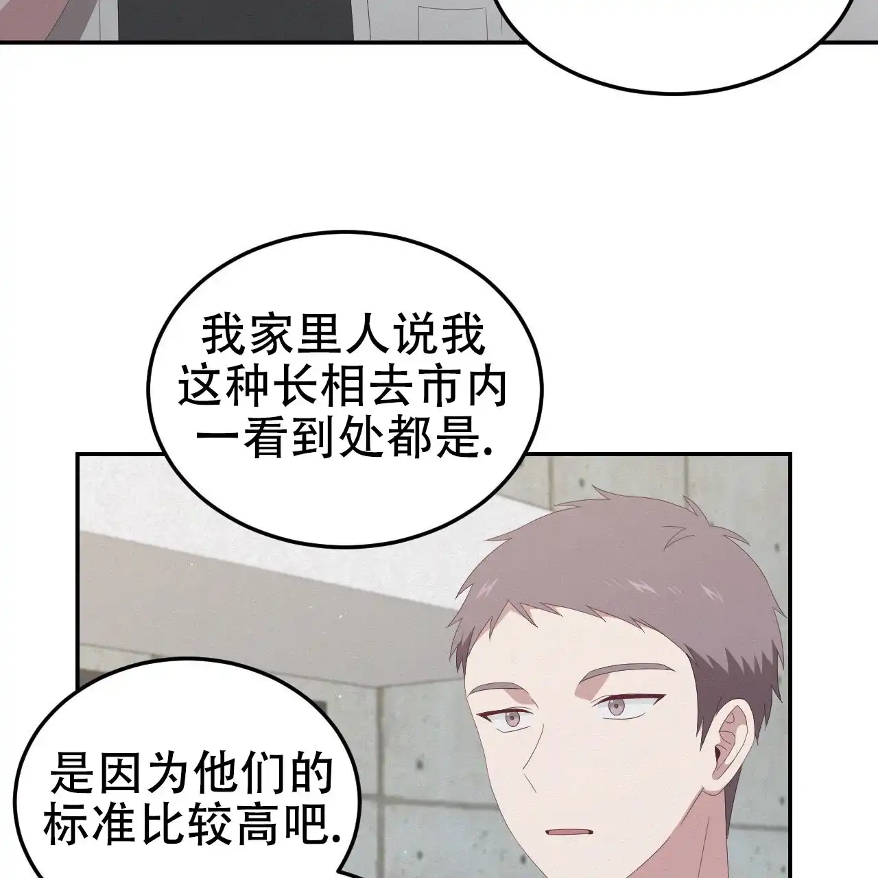 《英雄的倒计时》第7话 第14页