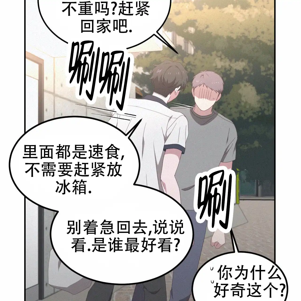 《英雄的倒计时》第7话 第33页