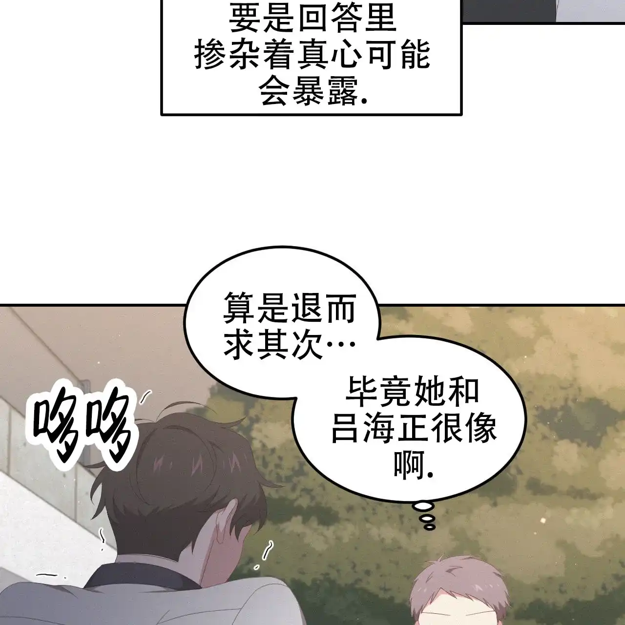 《英雄的倒计时》第7话 第39页