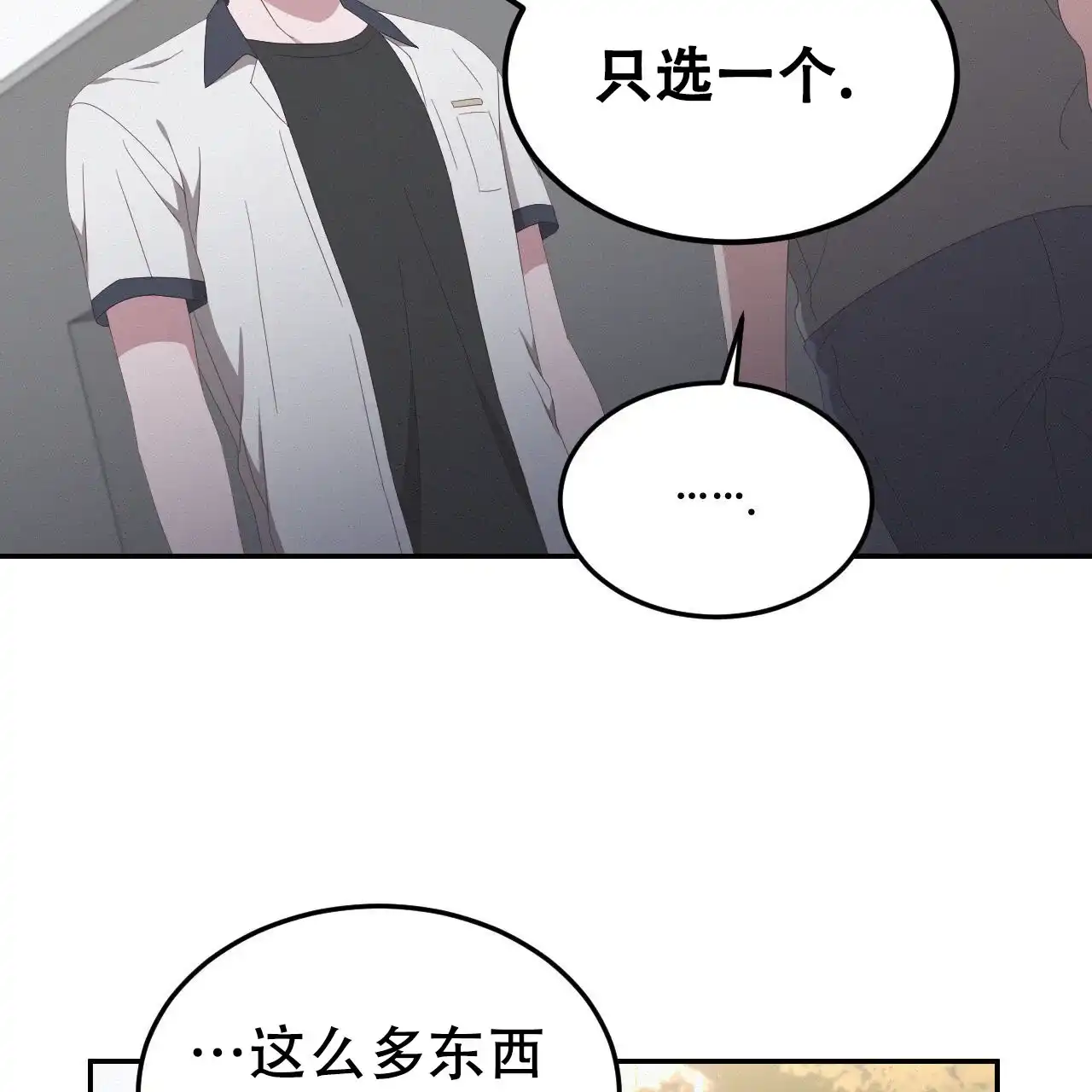 《英雄的倒计时》第7话 第32页
