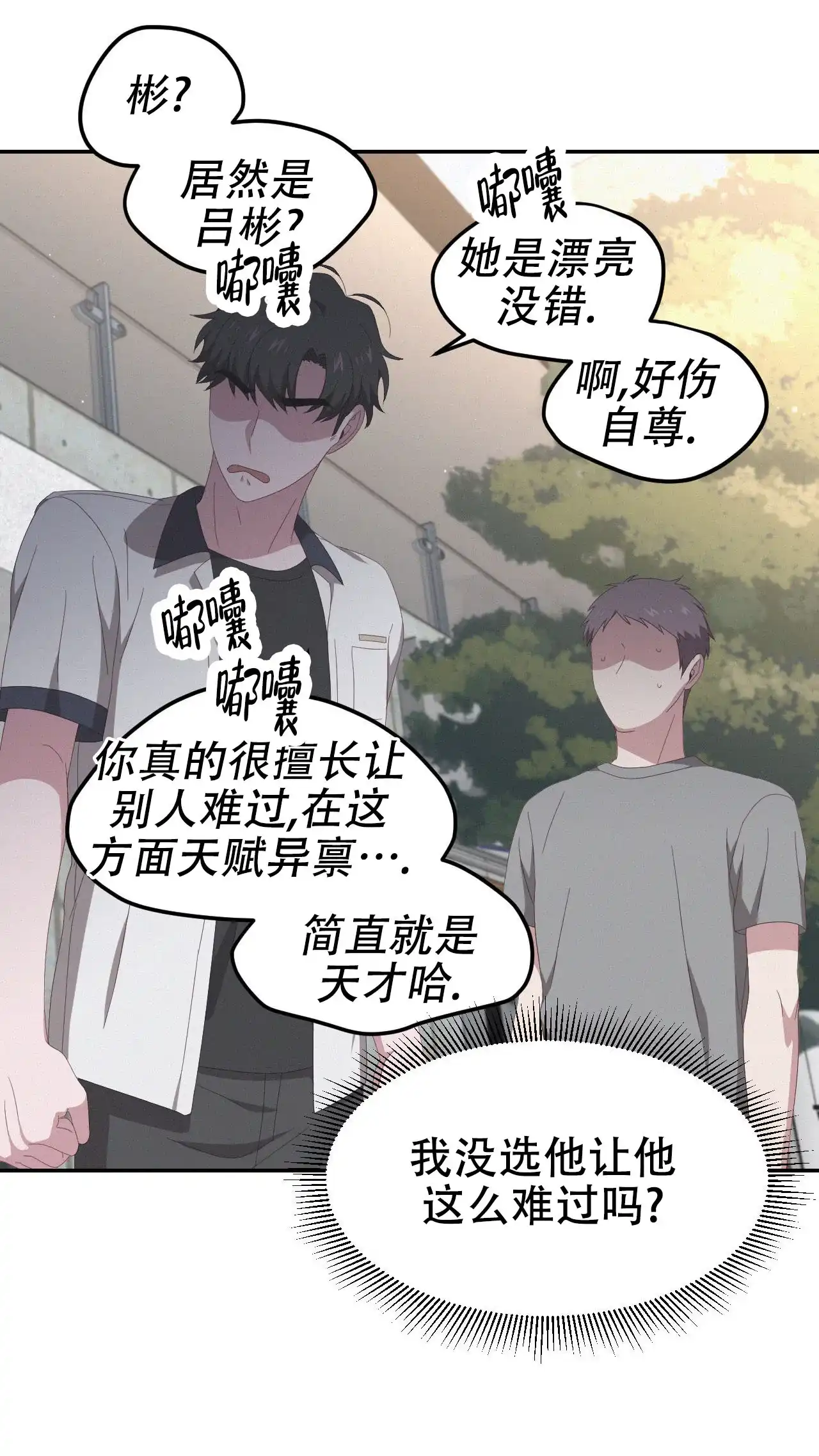 《英雄的倒计时》第7话 第42页