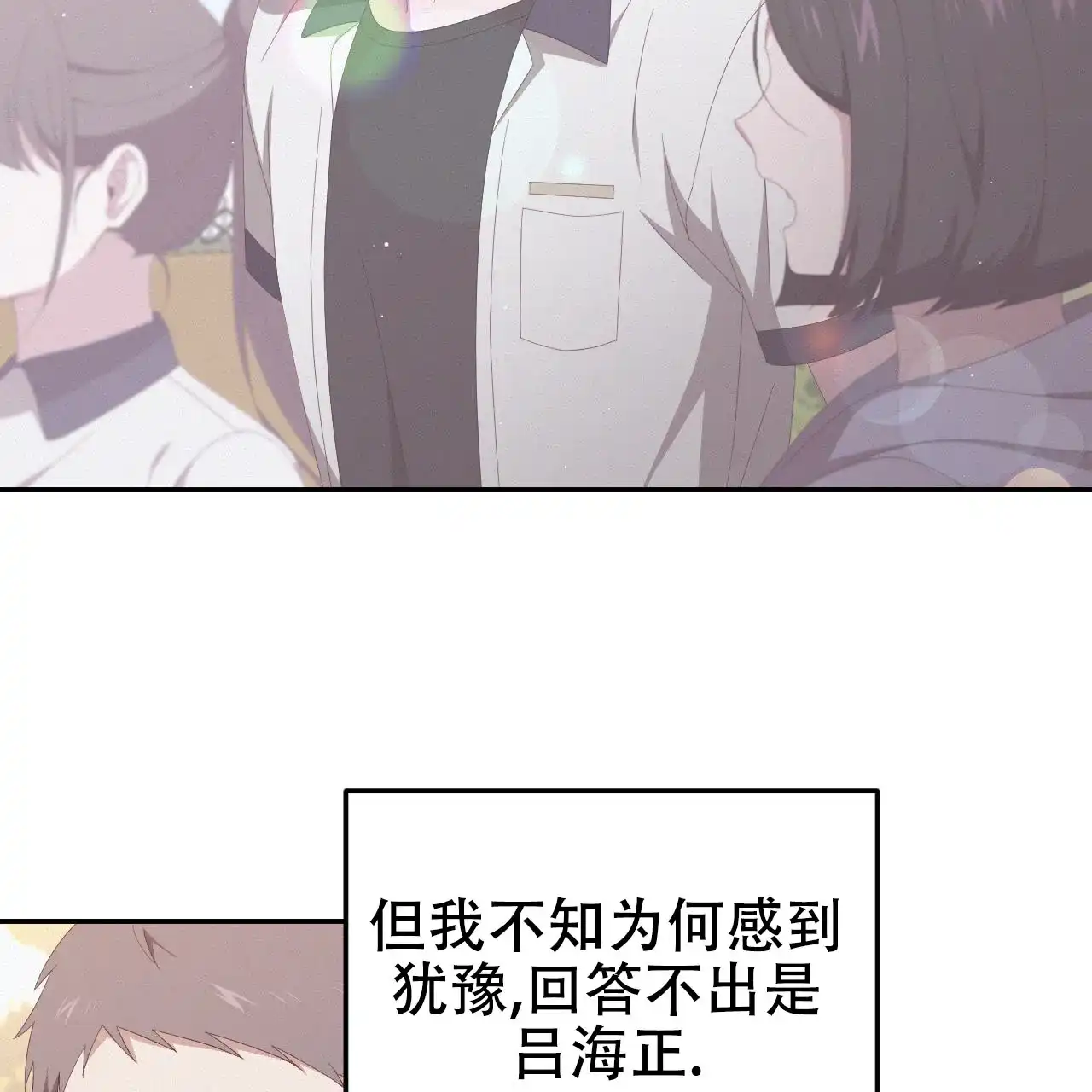 《英雄的倒计时》第7话 第37页