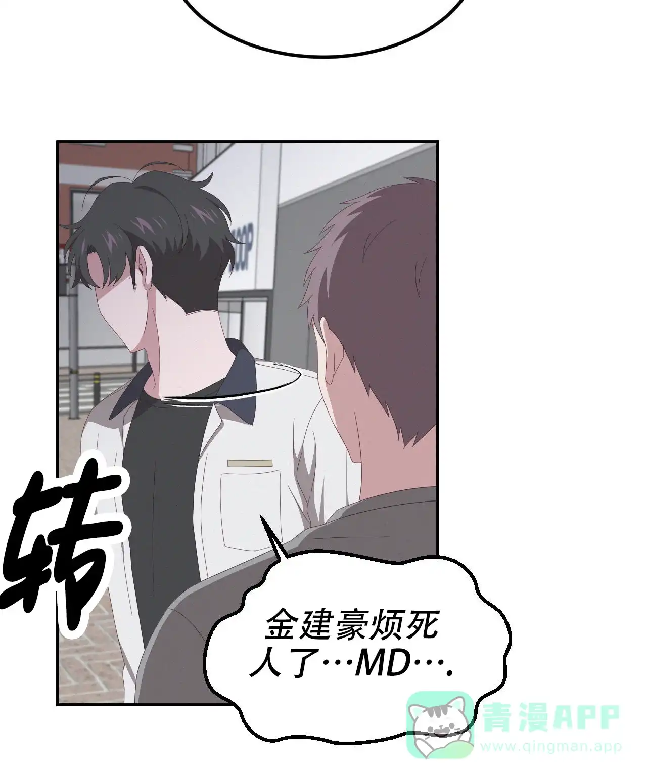 《英雄的倒计时》第7话 第41页