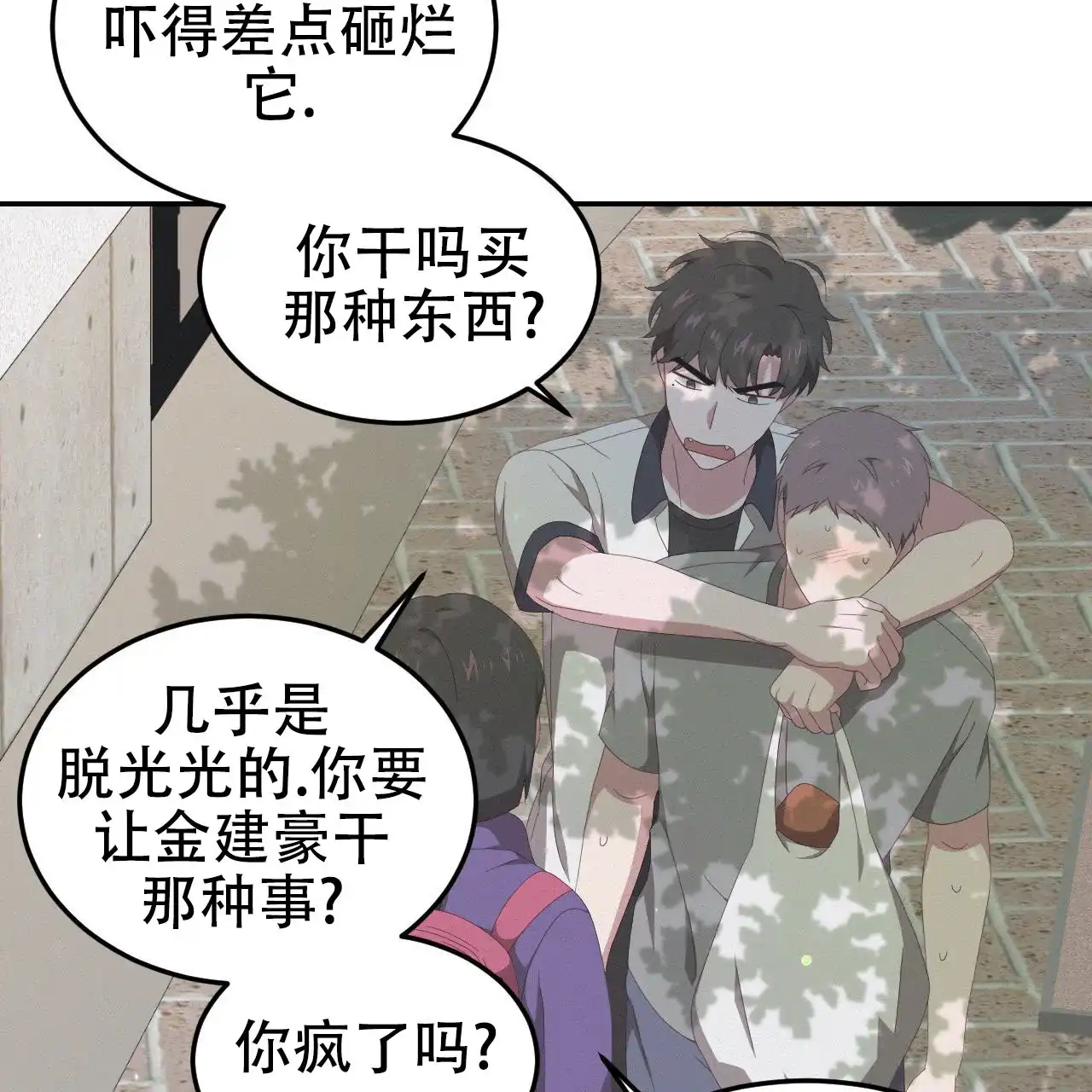 《英雄的倒计时》第8话 第35页