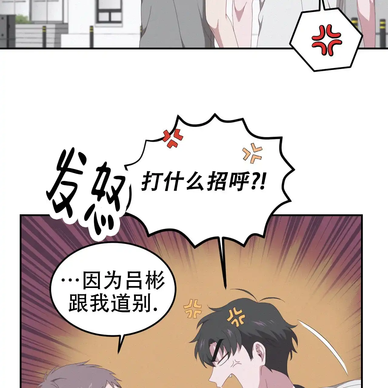 《英雄的倒计时》第8话 第40页