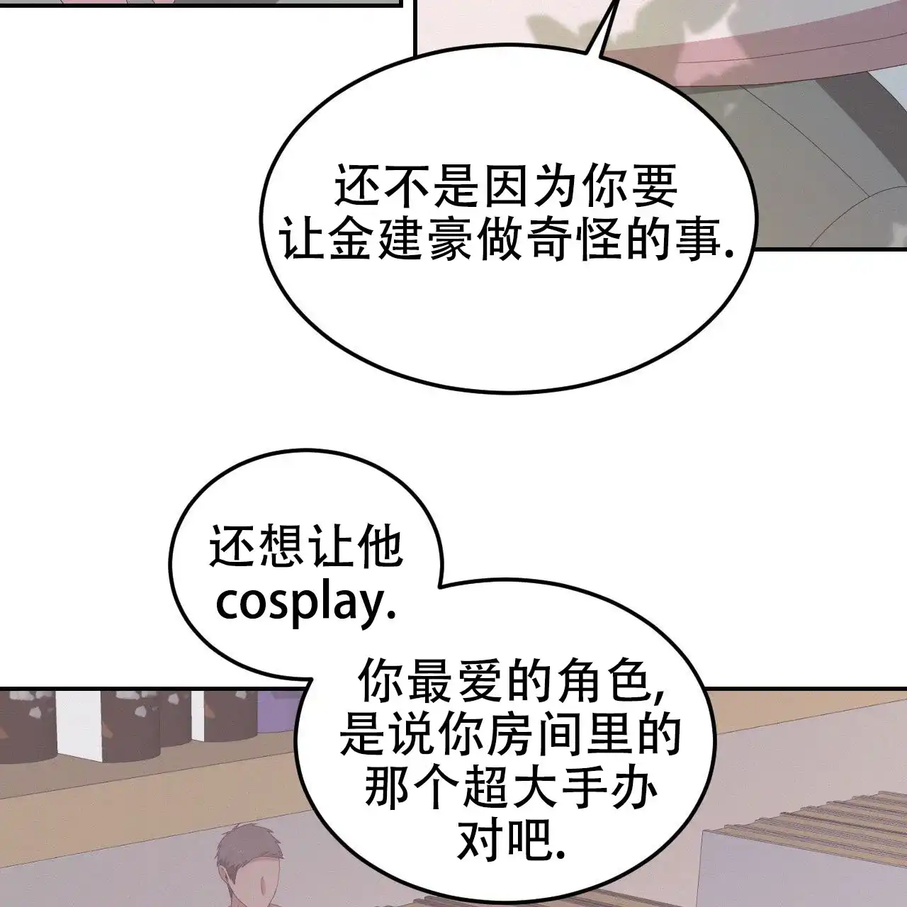 《英雄的倒计时》第8话 第33页