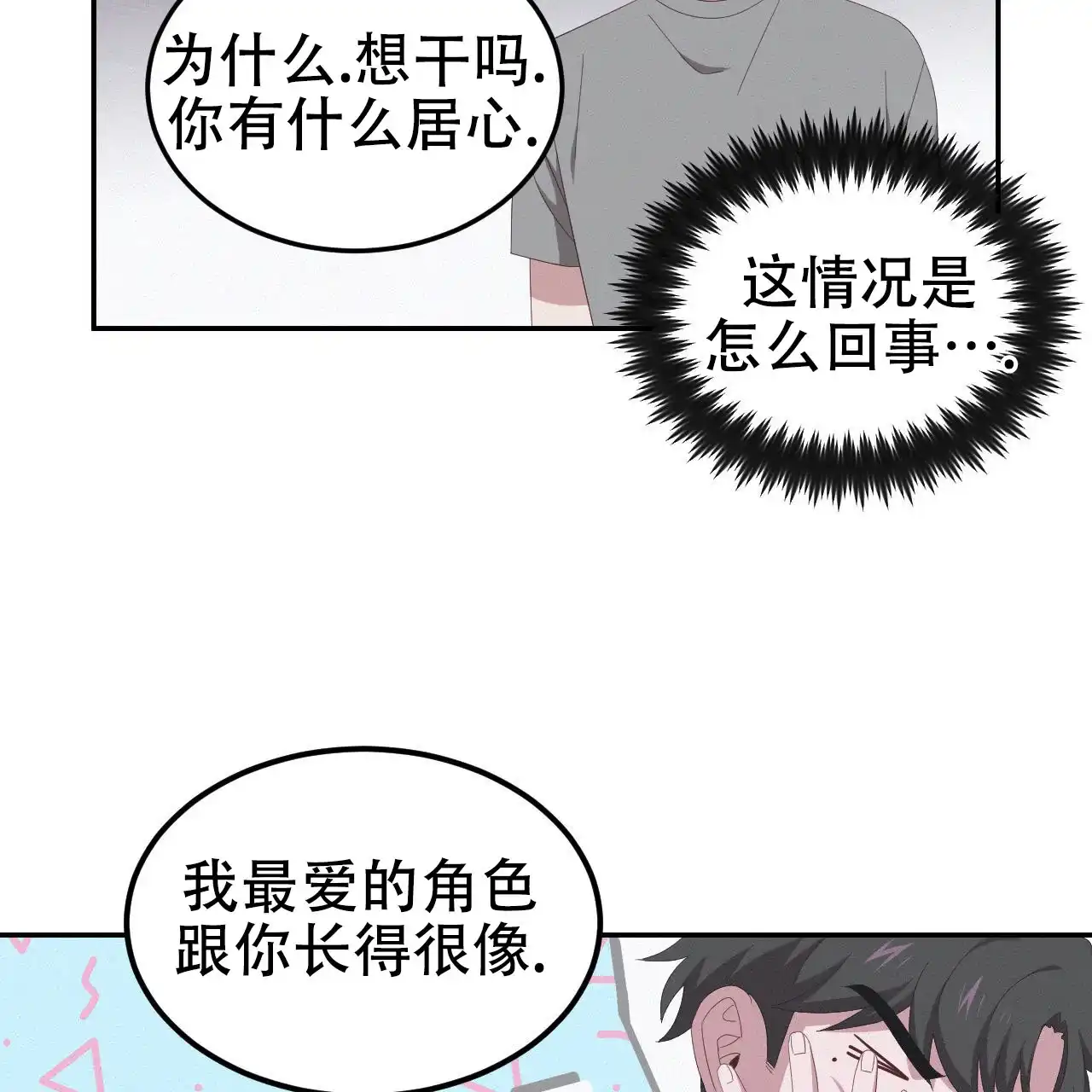 《英雄的倒计时》第8话 第22页
