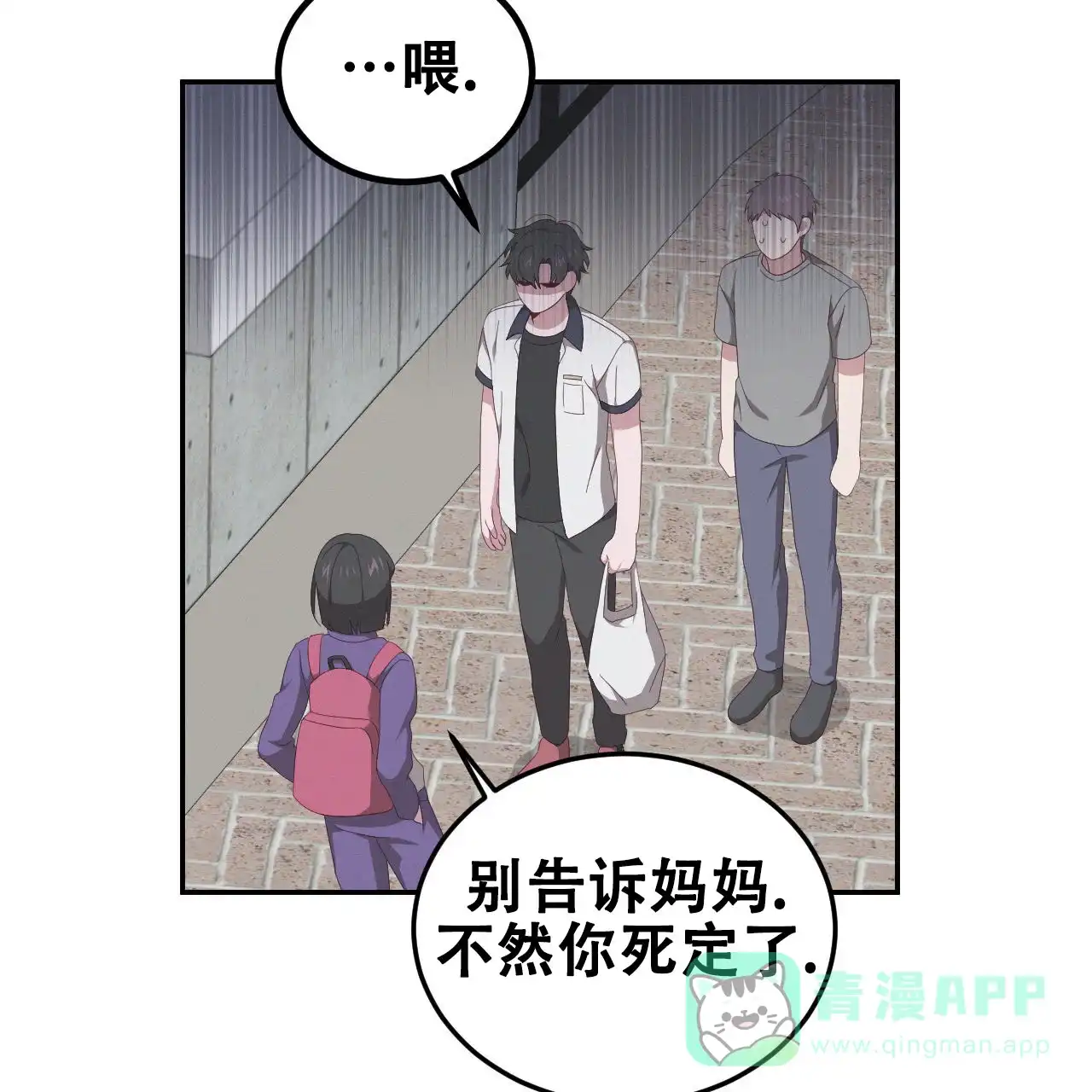 《英雄的倒计时》第8话 第11页