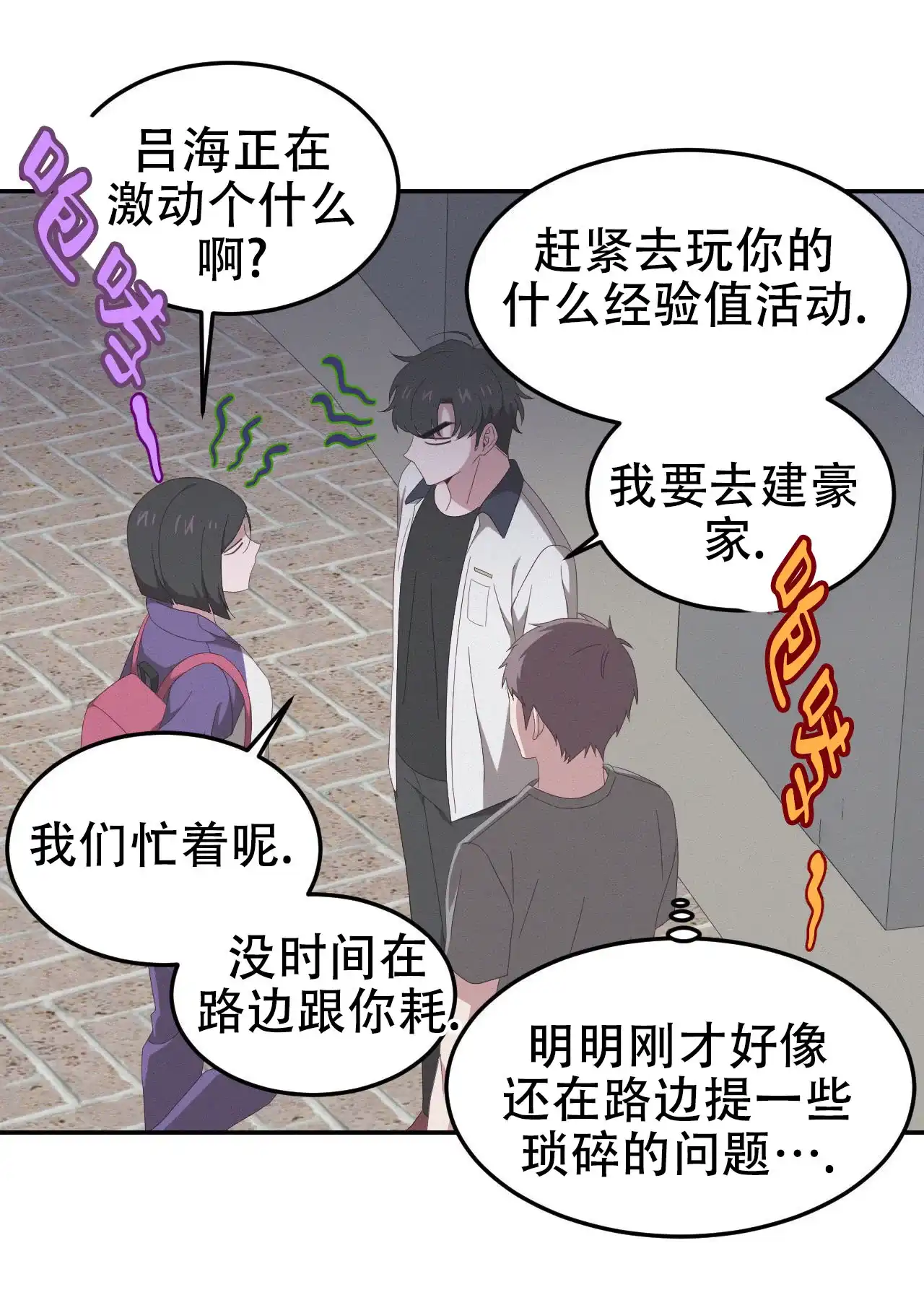 《英雄的倒计时》第8话 第28页