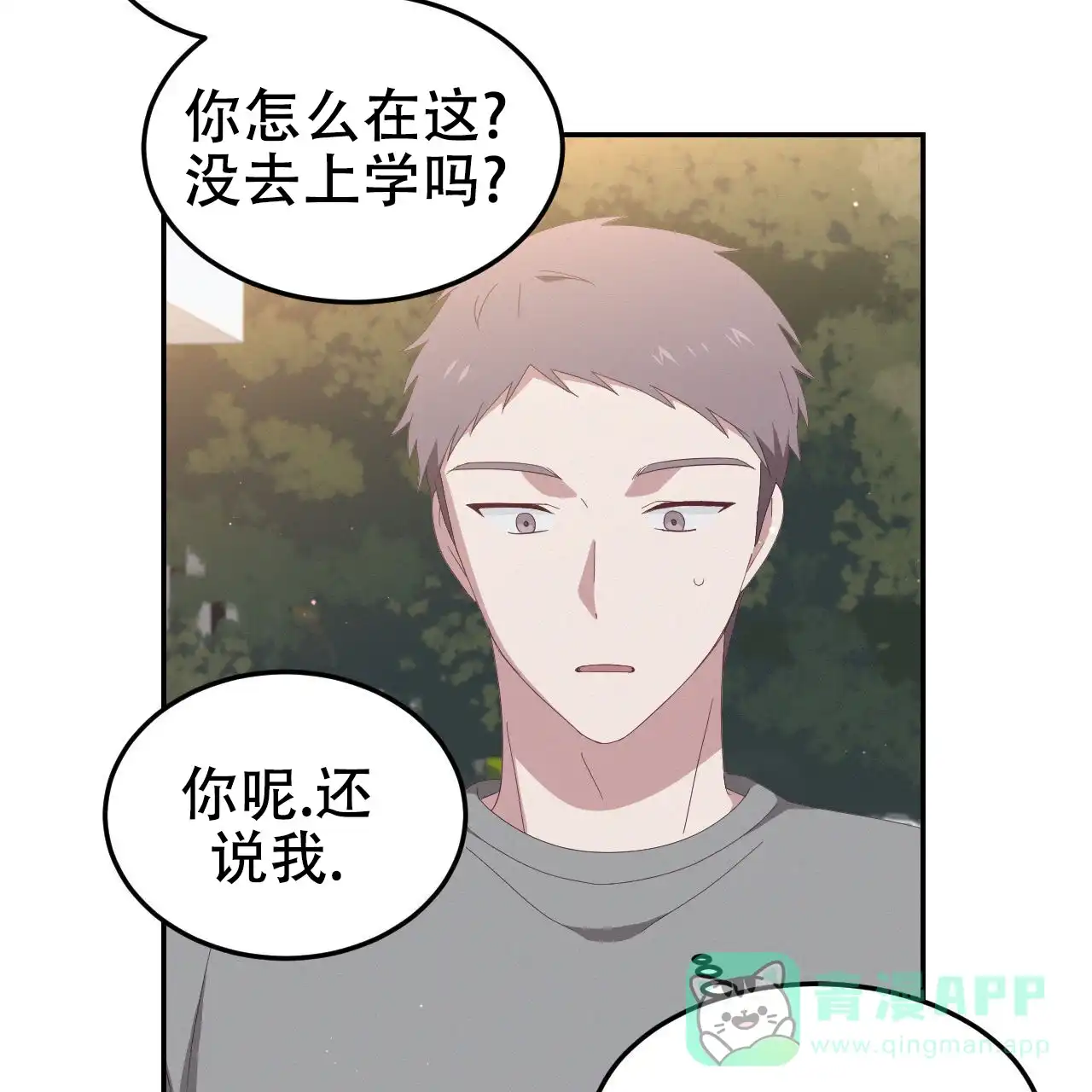 《英雄的倒计时》第8话 第6页