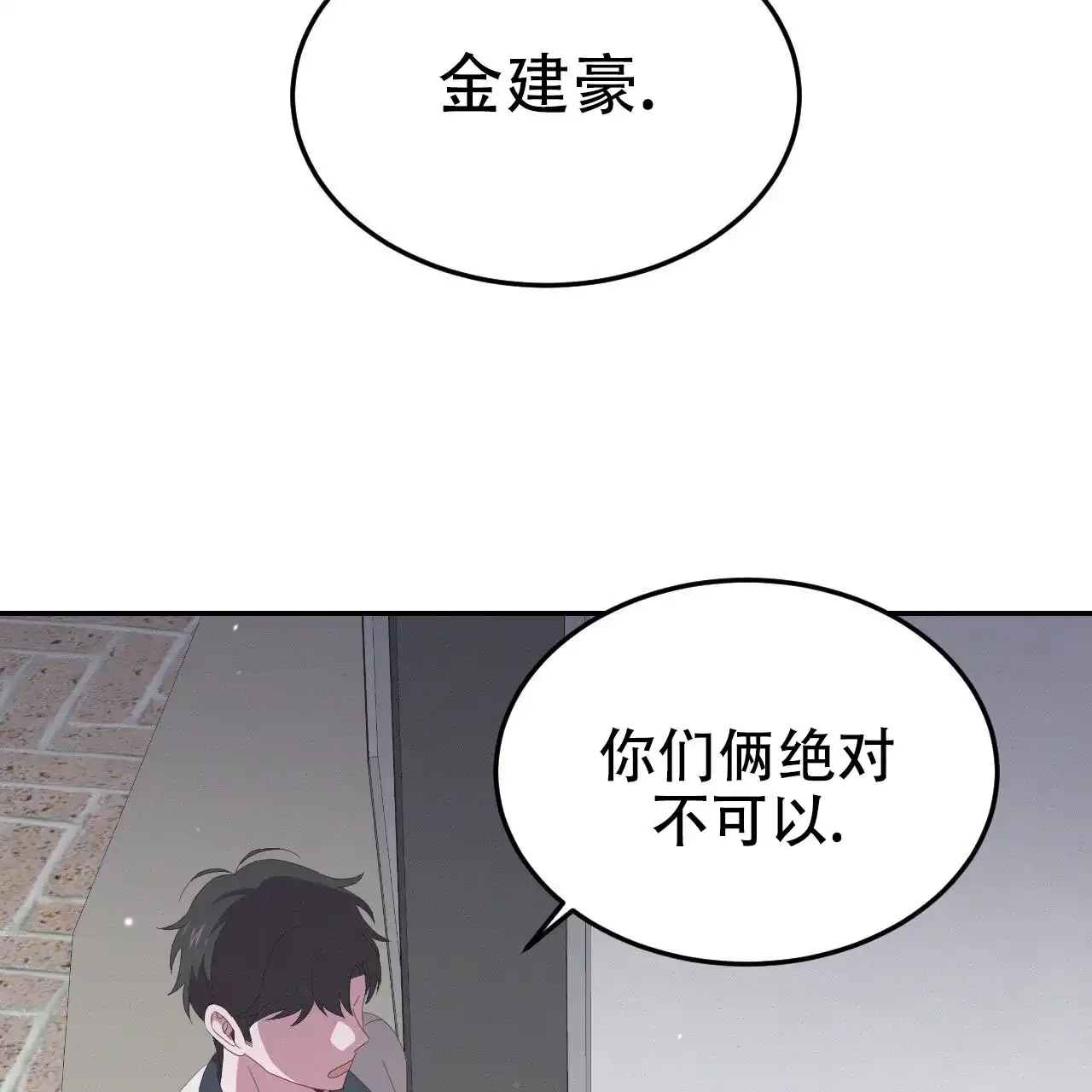《英雄的倒计时》第8话 第43页
