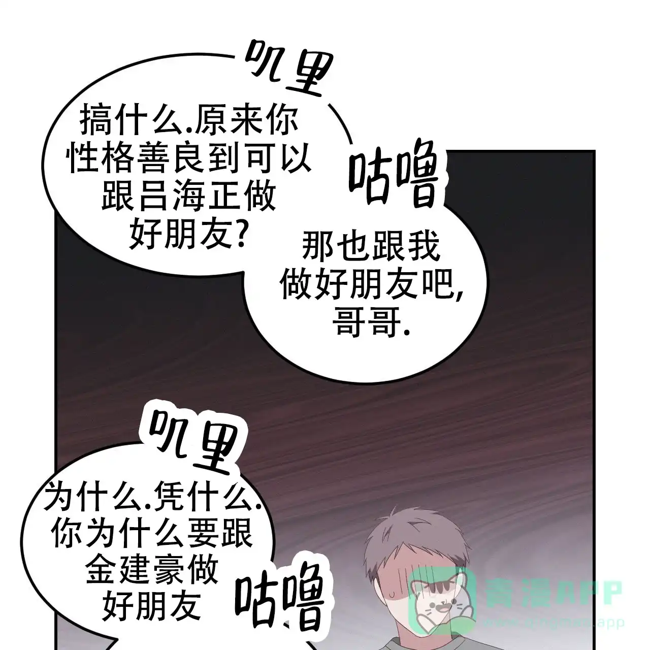 《英雄的倒计时》第8话 第21页