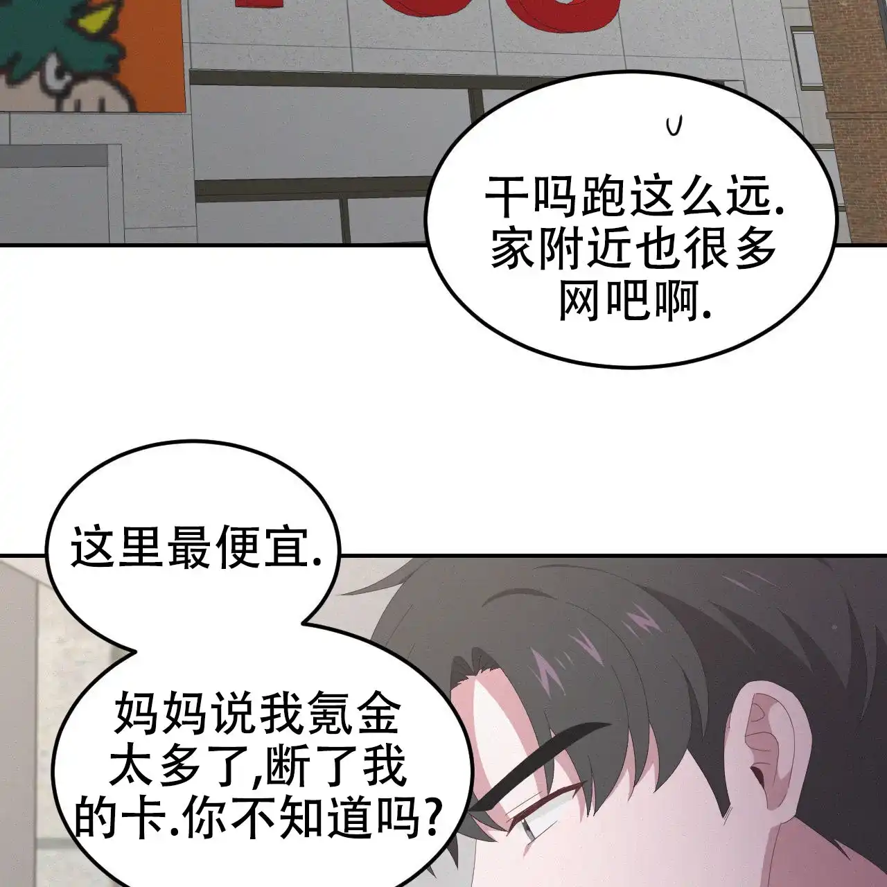 《英雄的倒计时》第8话 第13页