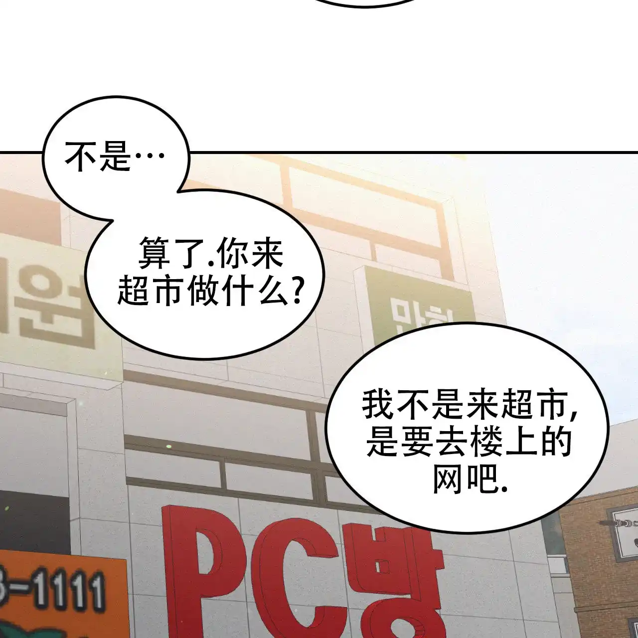 《英雄的倒计时》第8话 第12页