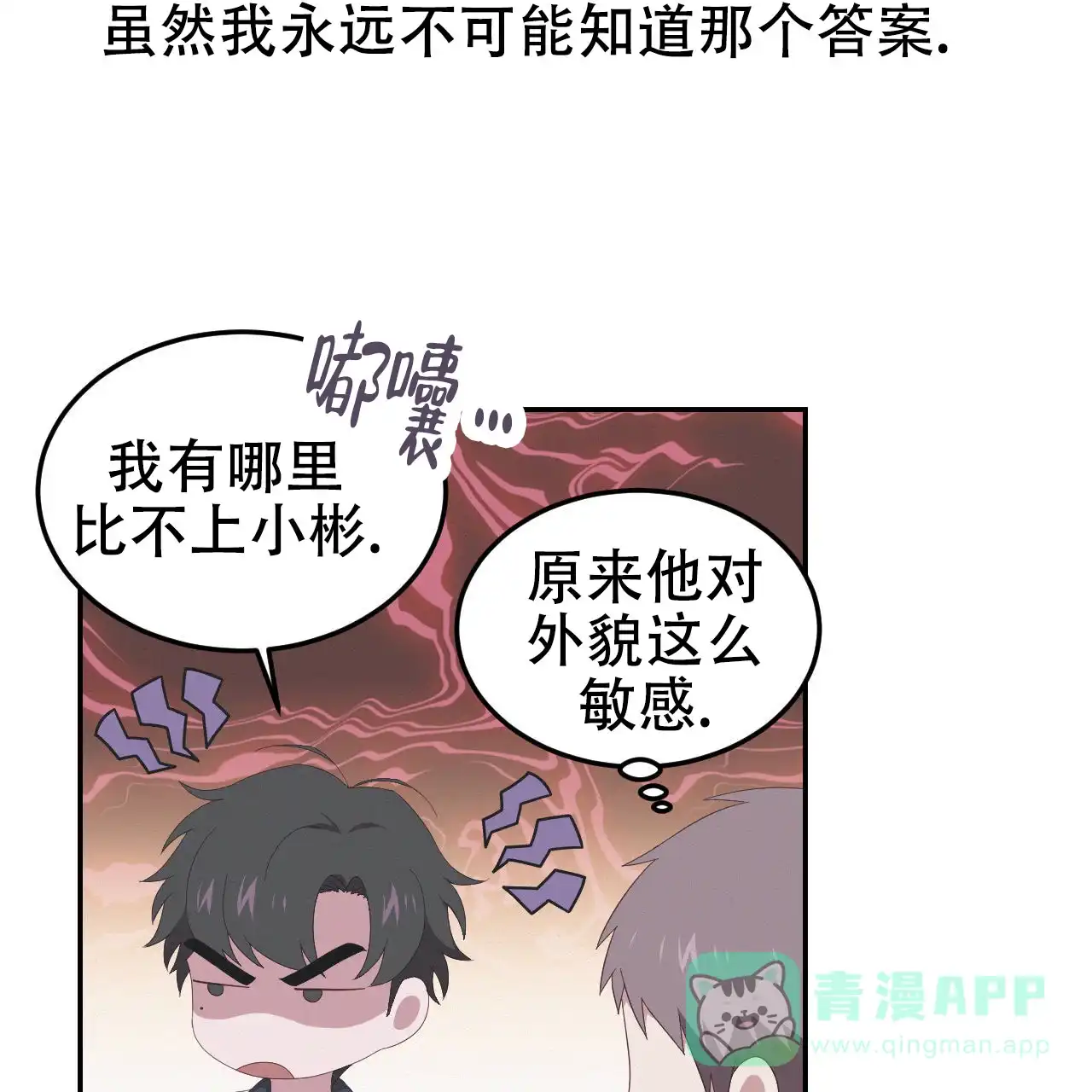 《英雄的倒计时》第8话 第1页