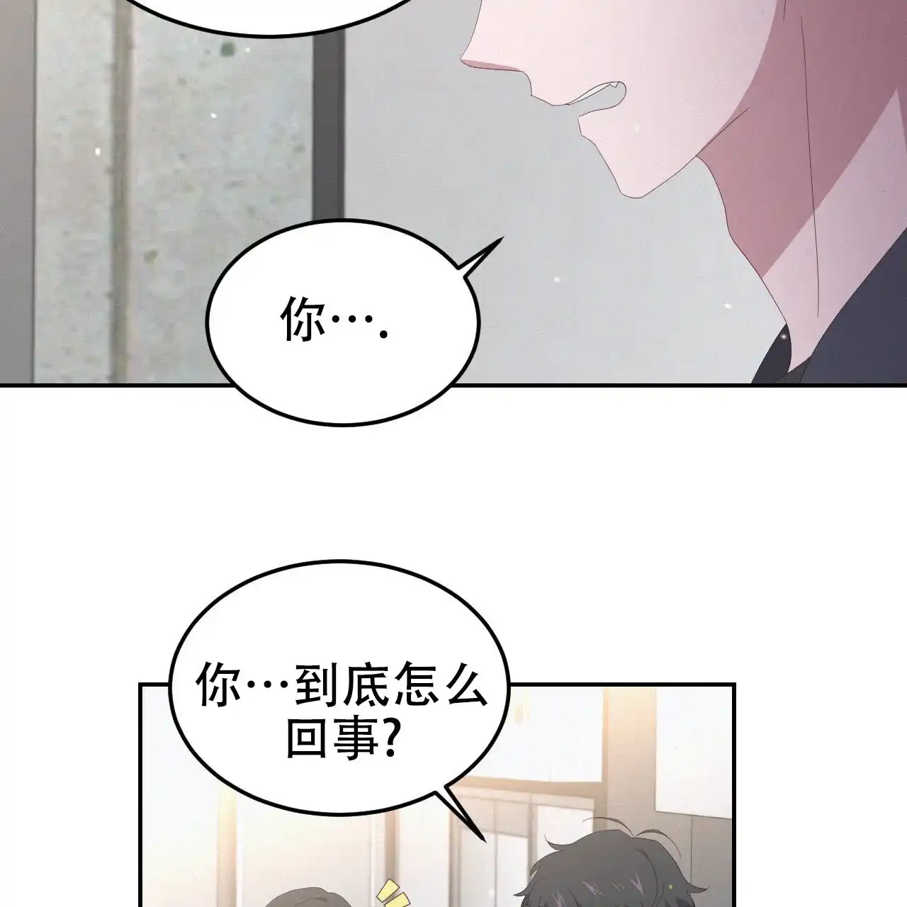 《英雄的倒计时》第8话 第14页