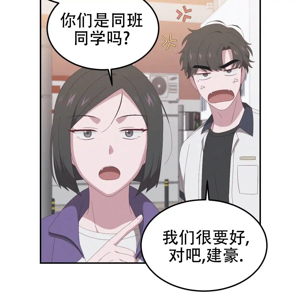 《英雄的倒计时》第8话 第19页