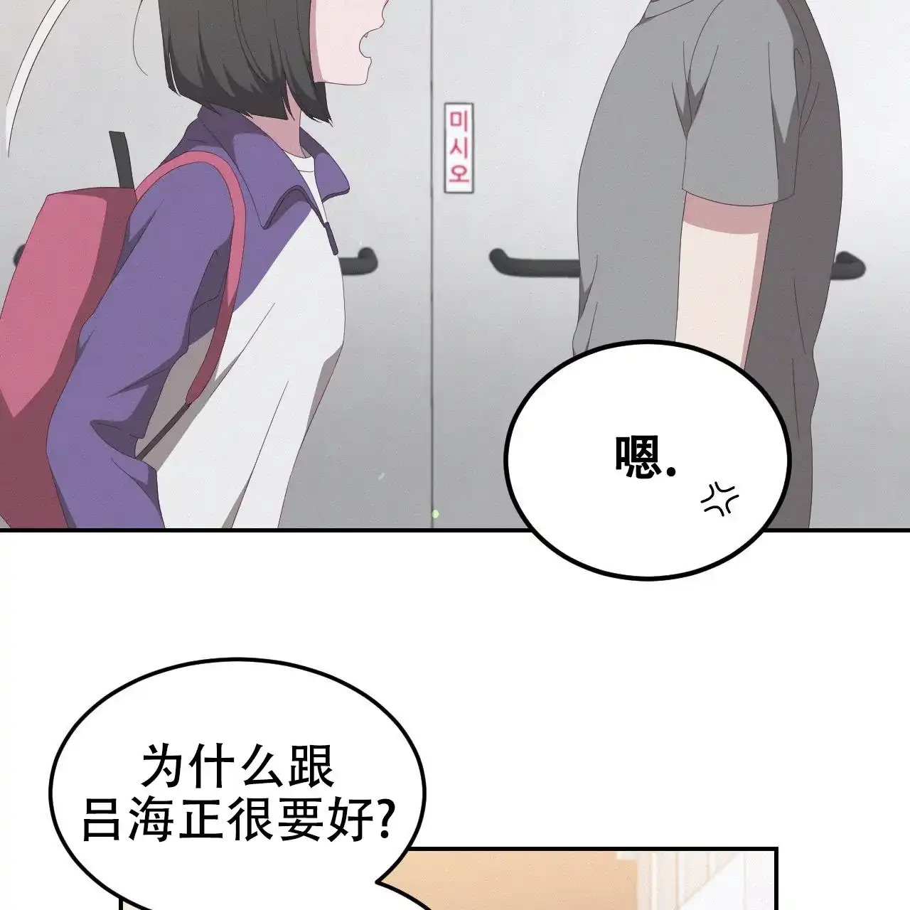 《英雄的倒计时》第8话 第18页