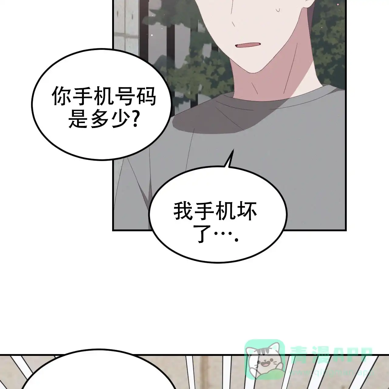 《英雄的倒计时》第8话 第26页