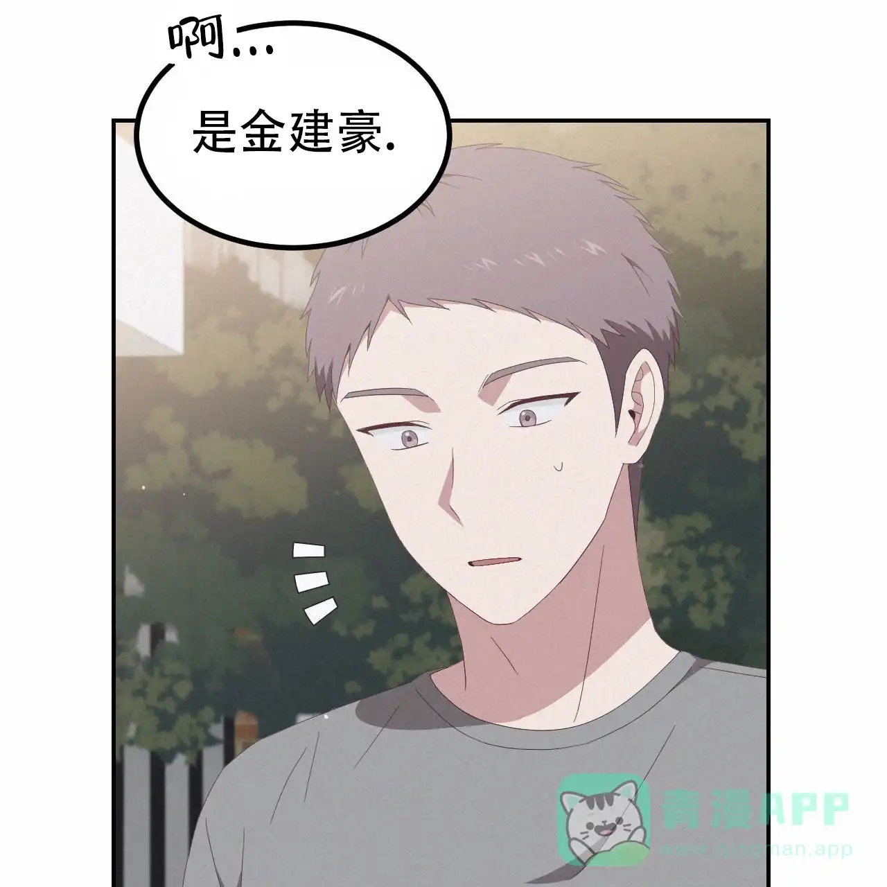 《英雄的倒计时》第8话 第16页