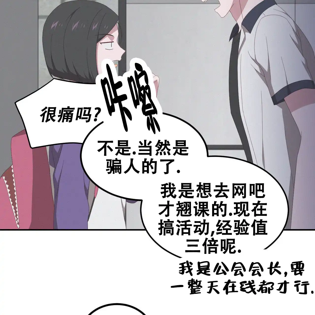 《英雄的倒计时》第8话 第10页
