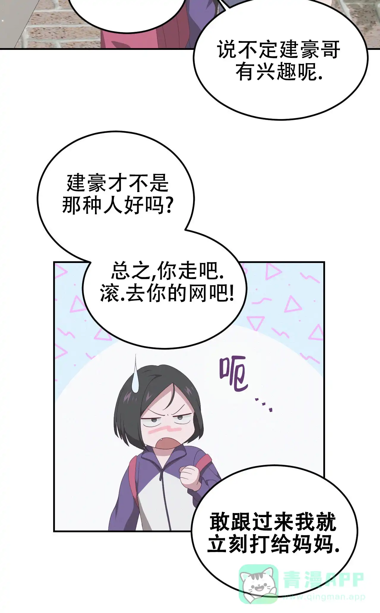 《英雄的倒计时》第8话 第36页