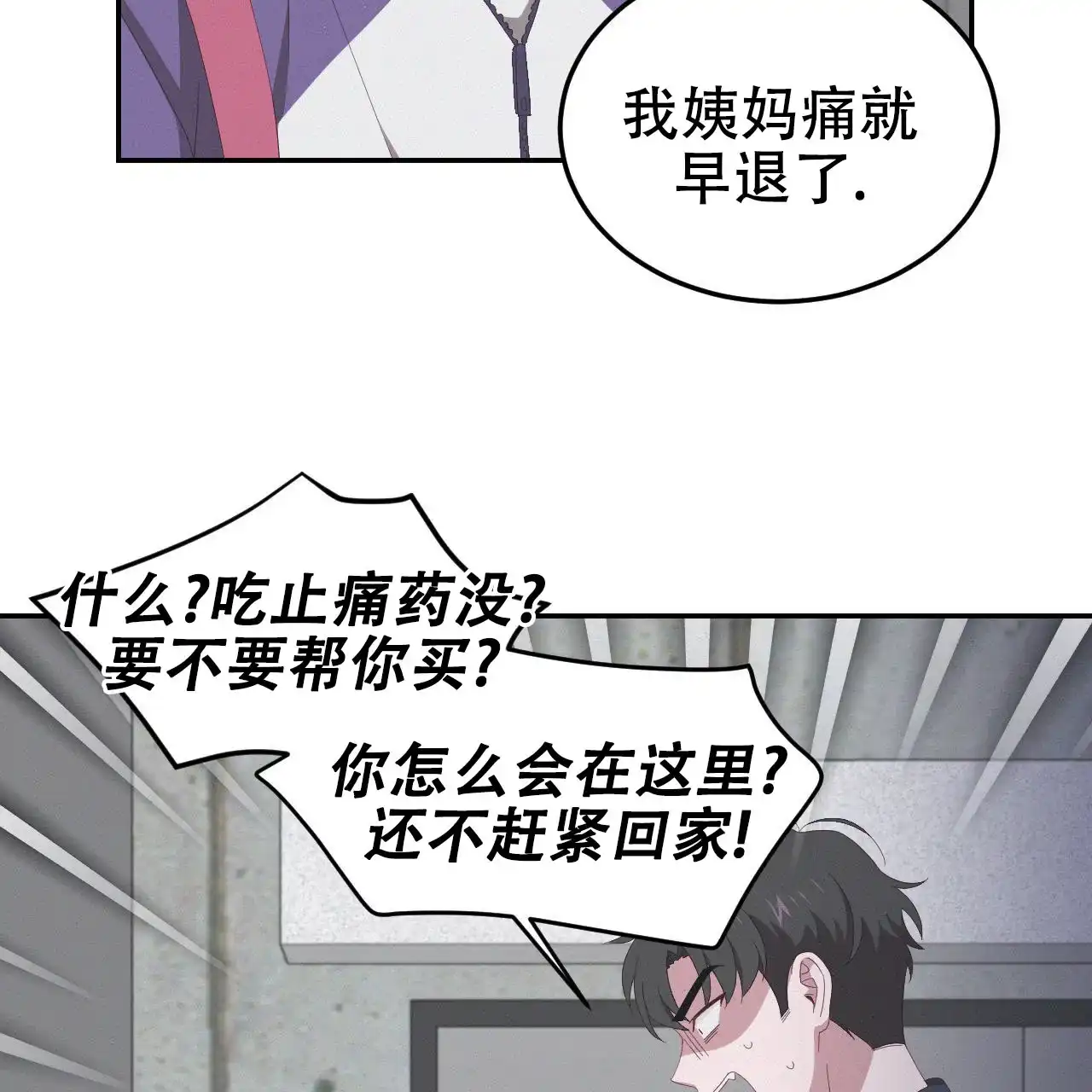 《英雄的倒计时》第8话 第9页
