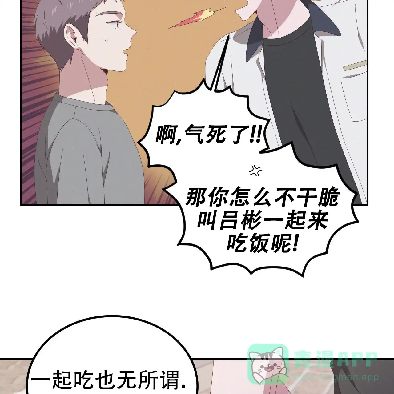 《英雄的倒计时》第8话 第41页