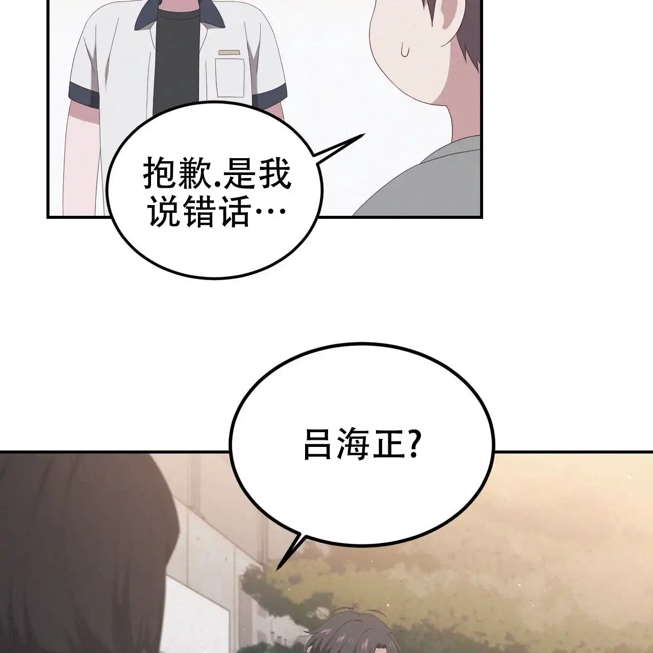 《英雄的倒计时》第8话 第2页
