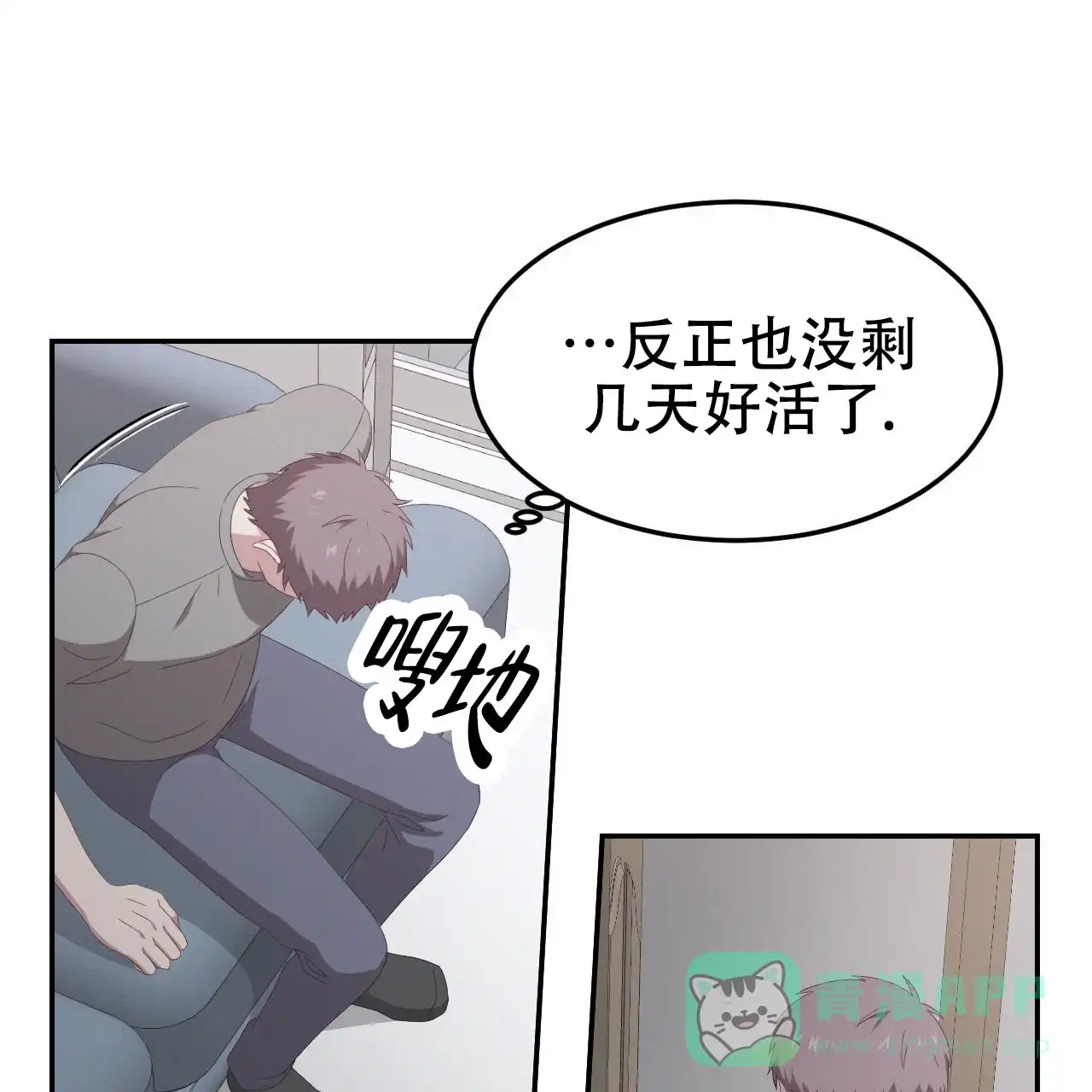 《英雄的倒计时》第9话 第41页