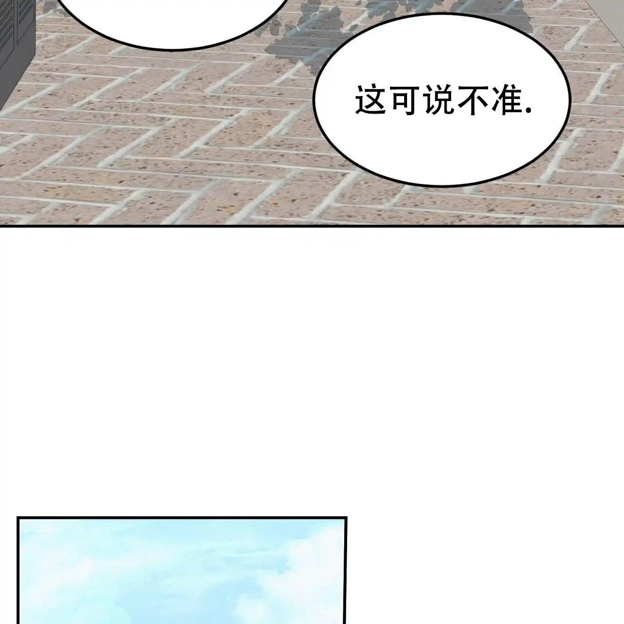《英雄的倒计时》第9话 第17页