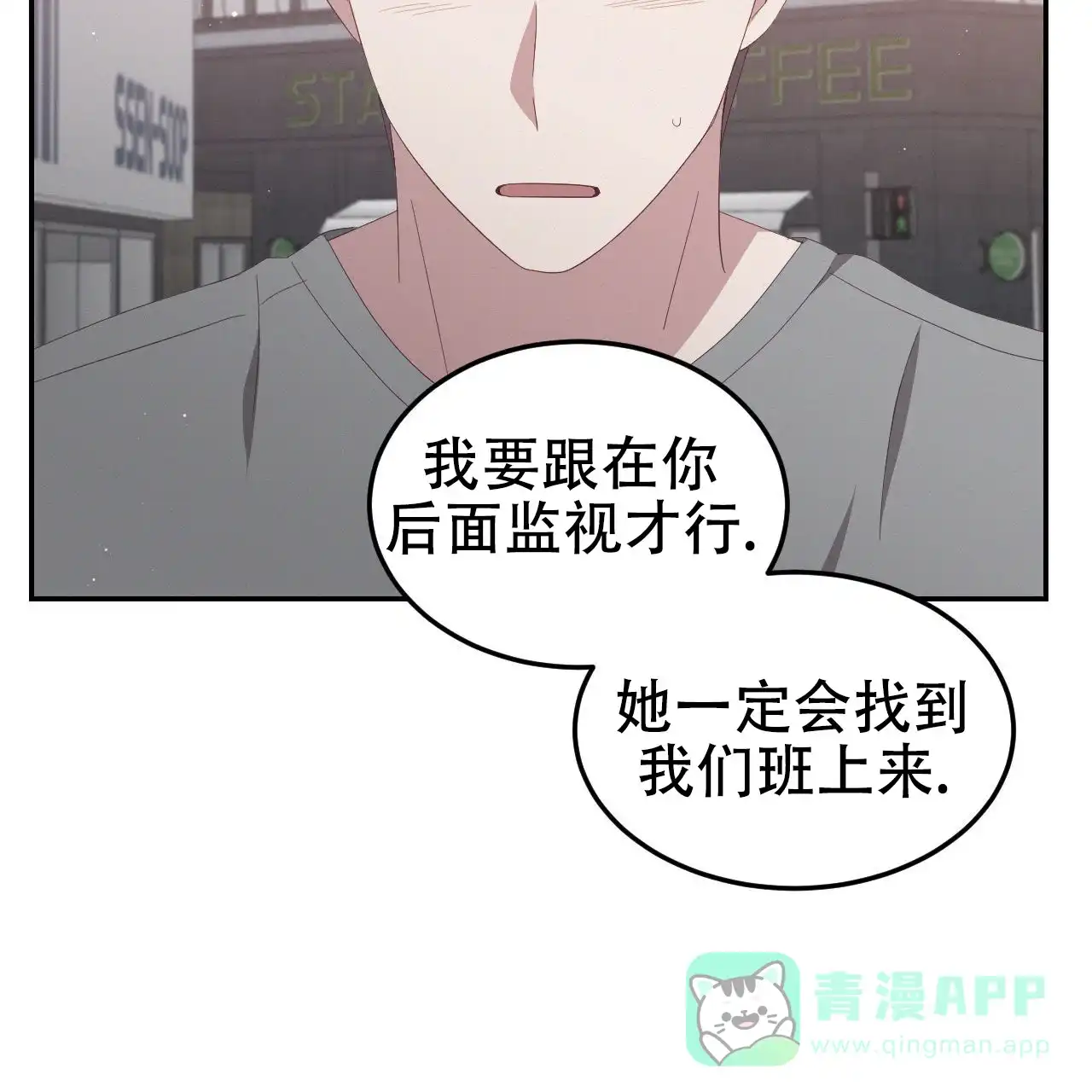 《英雄的倒计时》第9话 第11页
