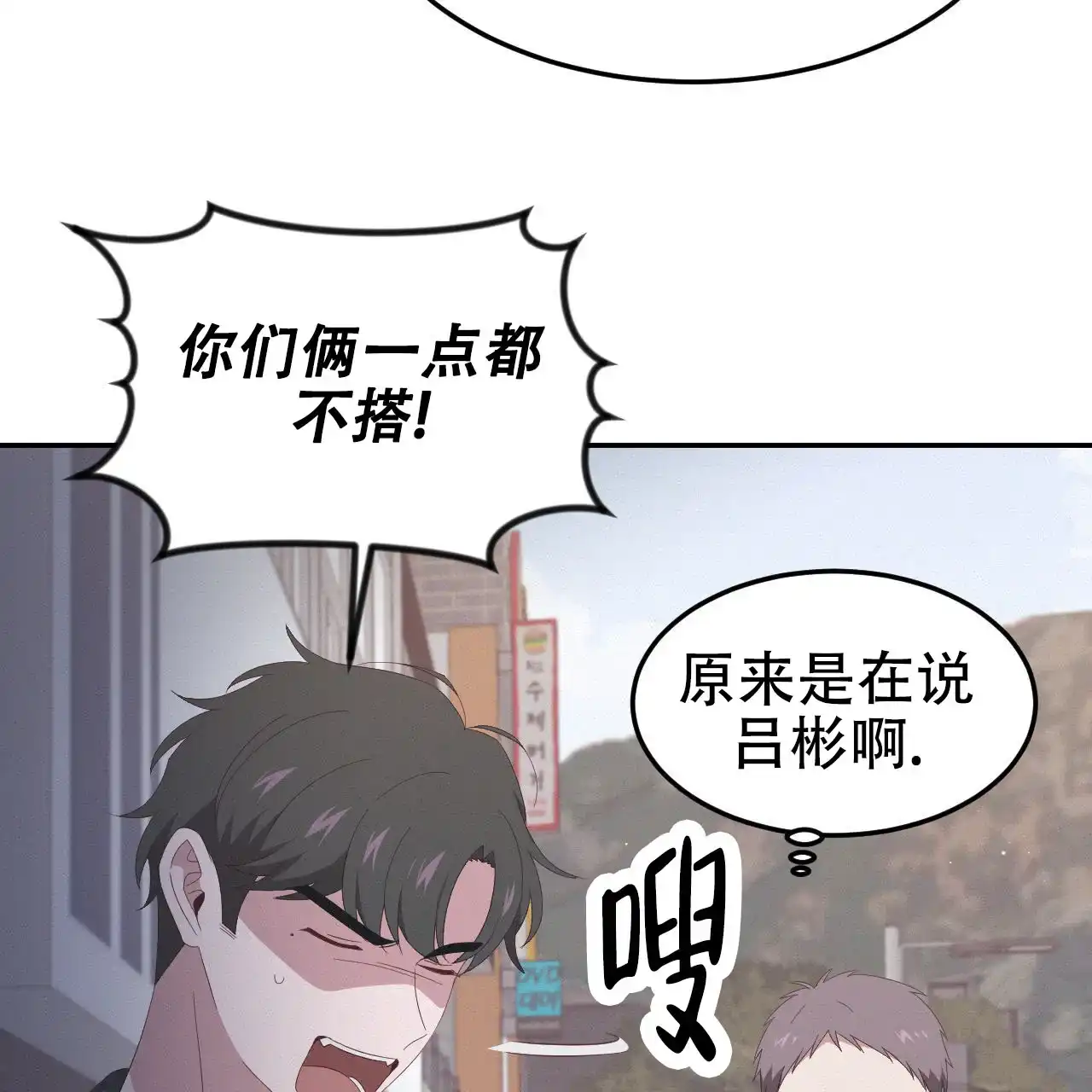 《英雄的倒计时》第9话 第3页