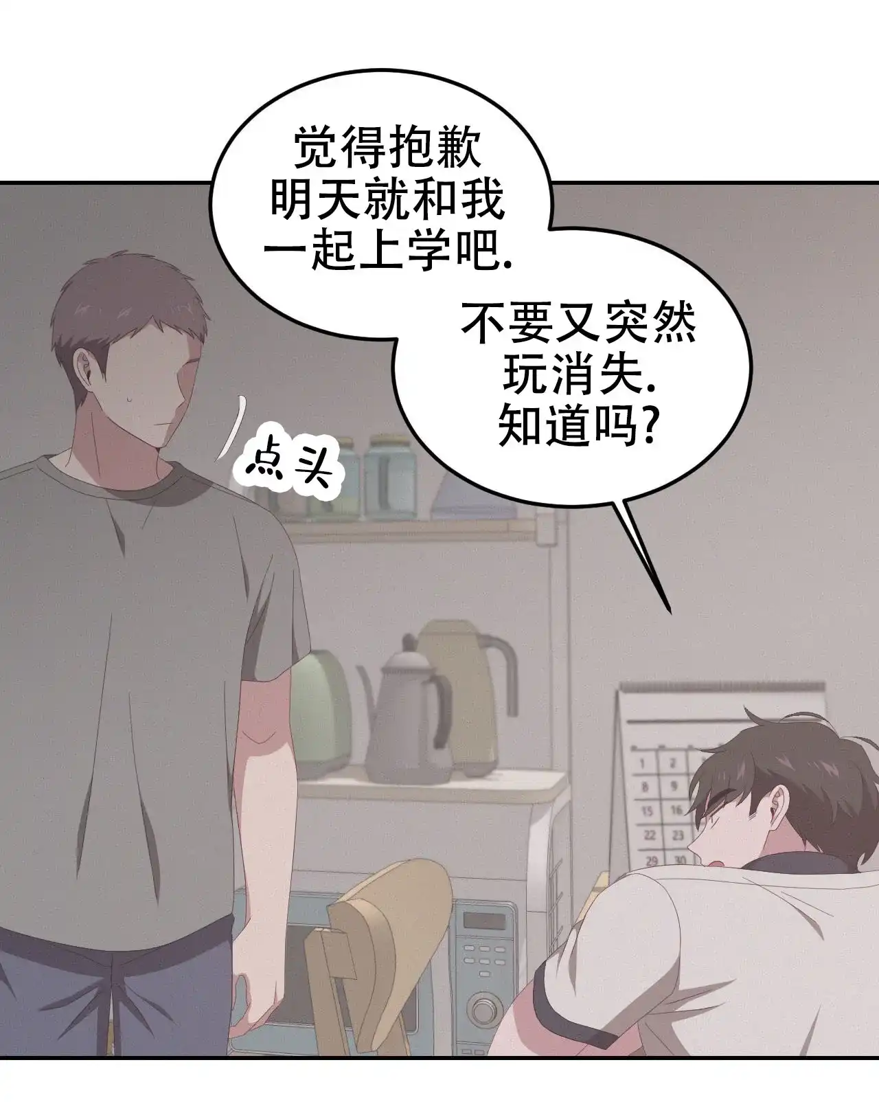 《英雄的倒计时》第9话 第24页