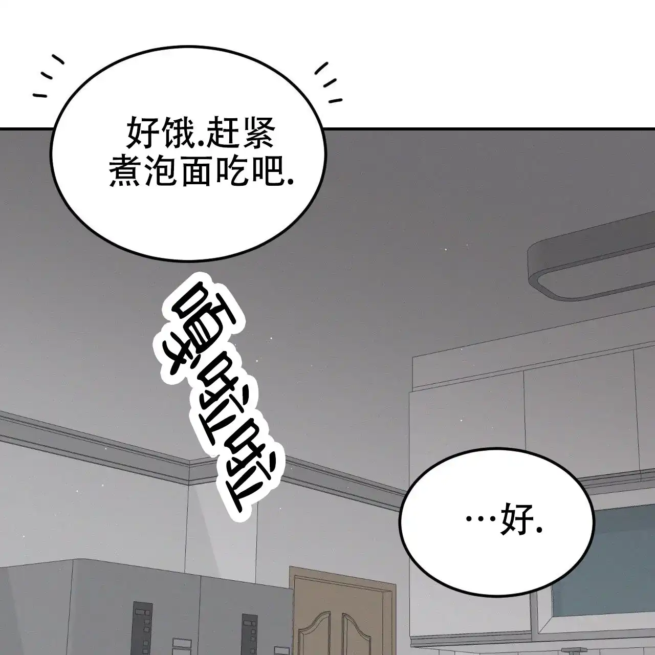 《英雄的倒计时》第9话 第27页