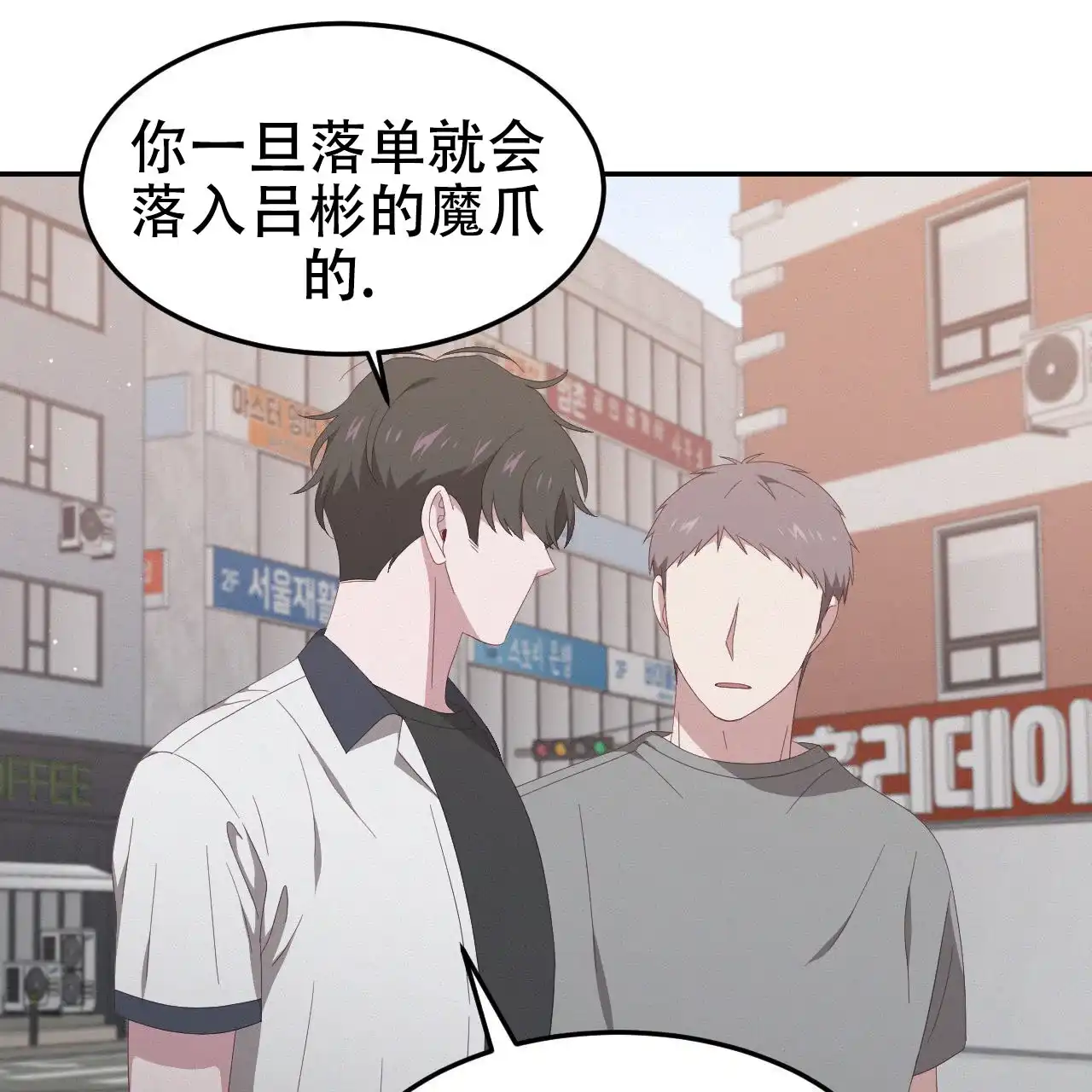 《英雄的倒计时》第9话 第12页