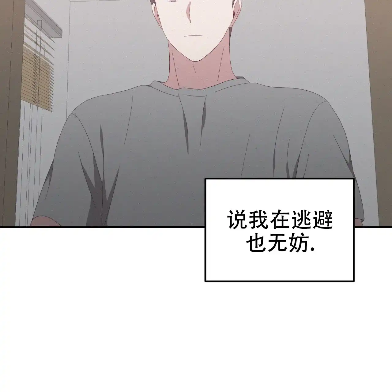 《英雄的倒计时》第9话 第43页