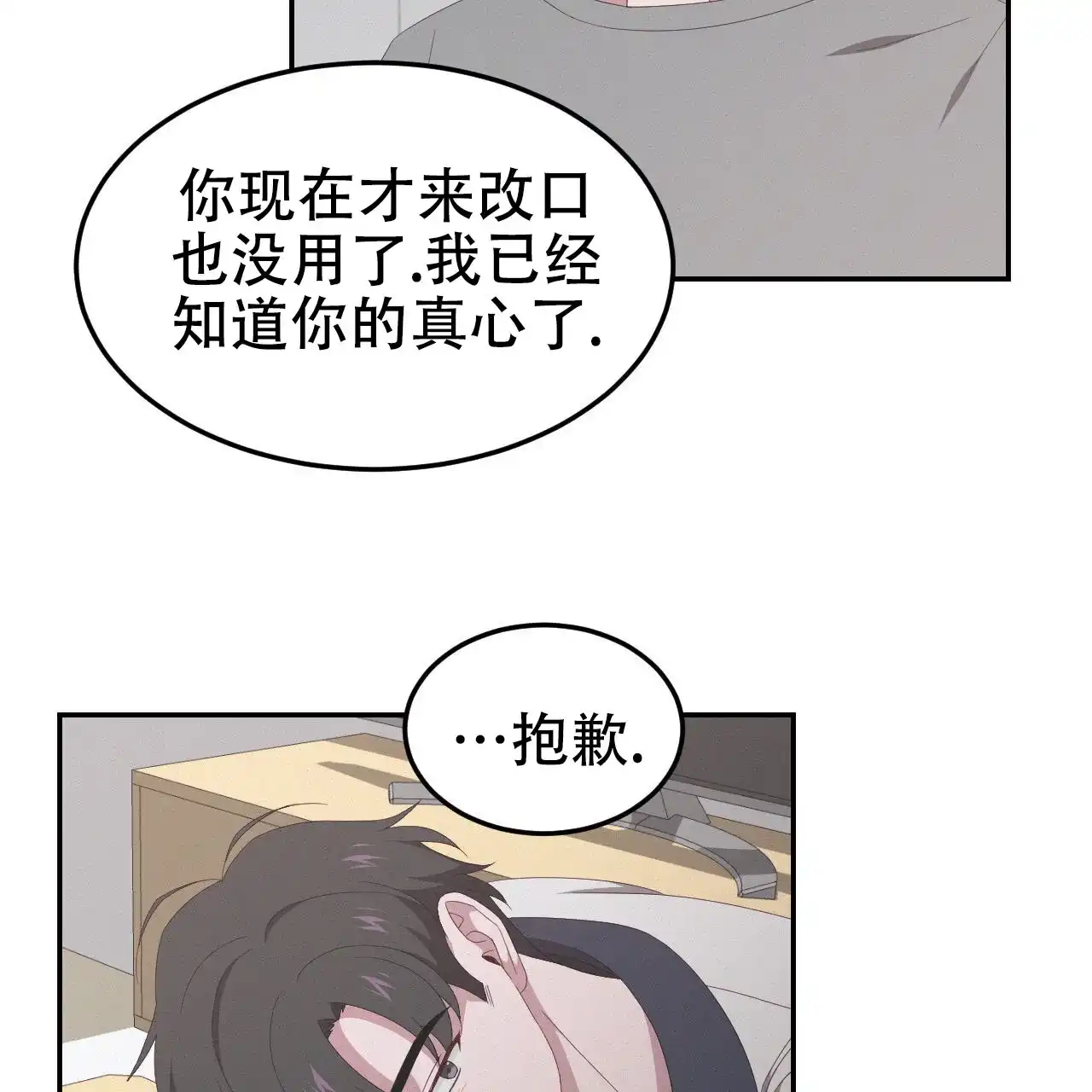 《英雄的倒计时》第9话 第22页