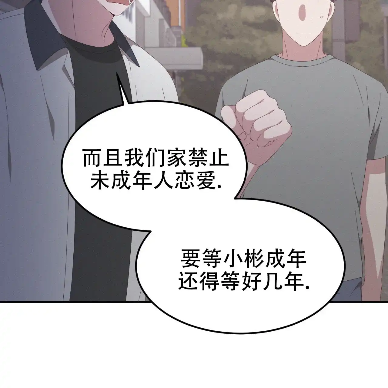 《英雄的倒计时》第9话 第4页